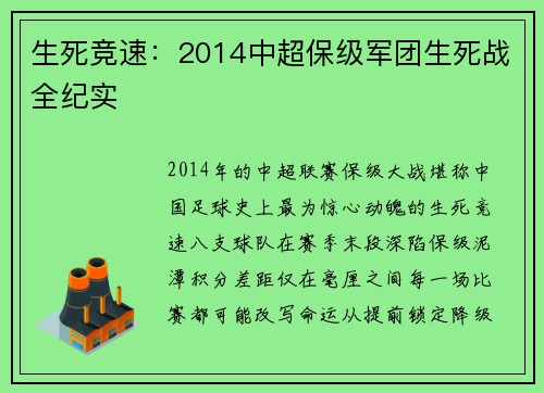 生死竞速：2014中超保级军团生死战全纪实