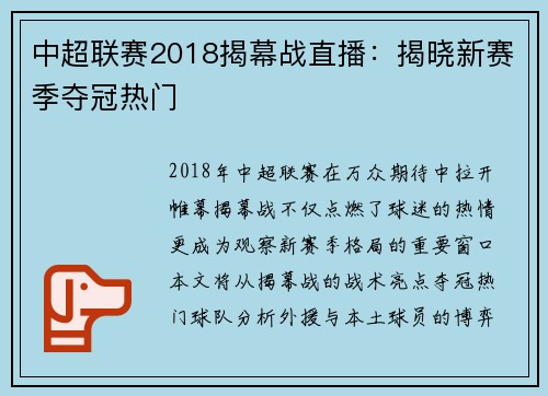 中超联赛2018揭幕战直播：揭晓新赛季夺冠热门