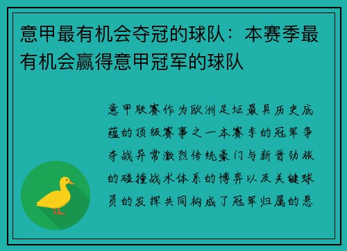 意甲最有机会夺冠的球队：本赛季最有机会赢得意甲冠军的球队