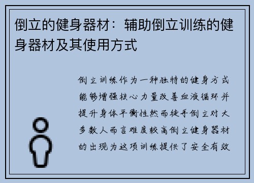 倒立的健身器材：辅助倒立训练的健身器材及其使用方式