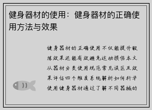 健身器材的使用：健身器材的正确使用方法与效果