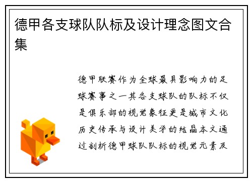 德甲各支球队队标及设计理念图文合集