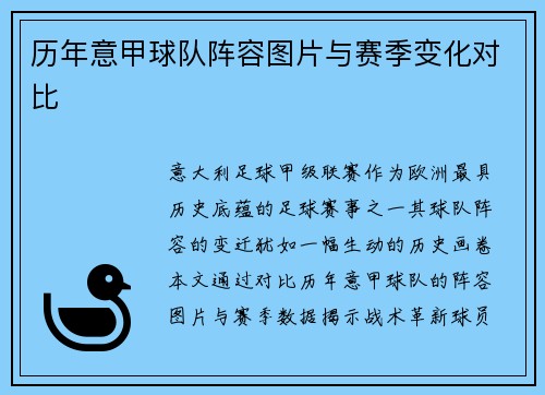 历年意甲球队阵容图片与赛季变化对比