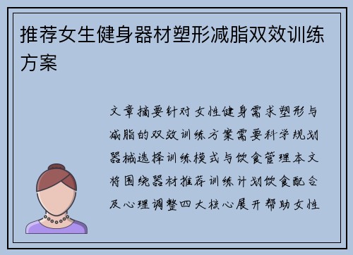 推荐女生健身器材塑形减脂双效训练方案